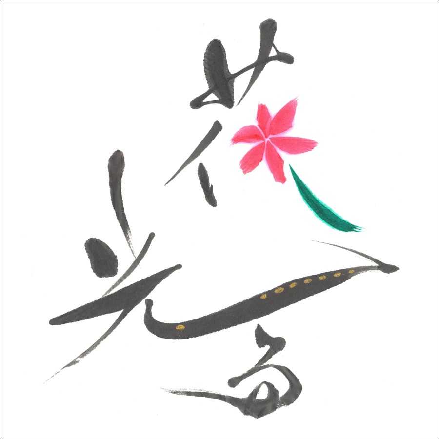スマイル