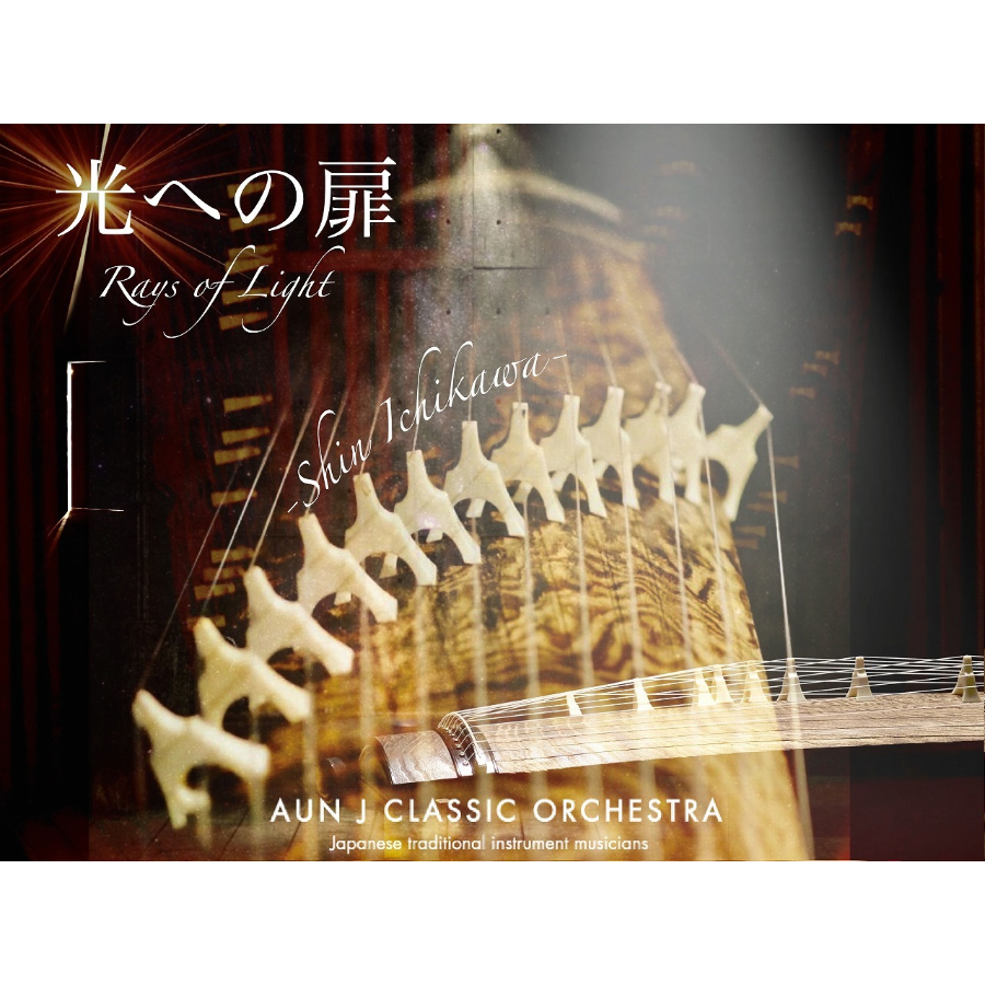 光への扉