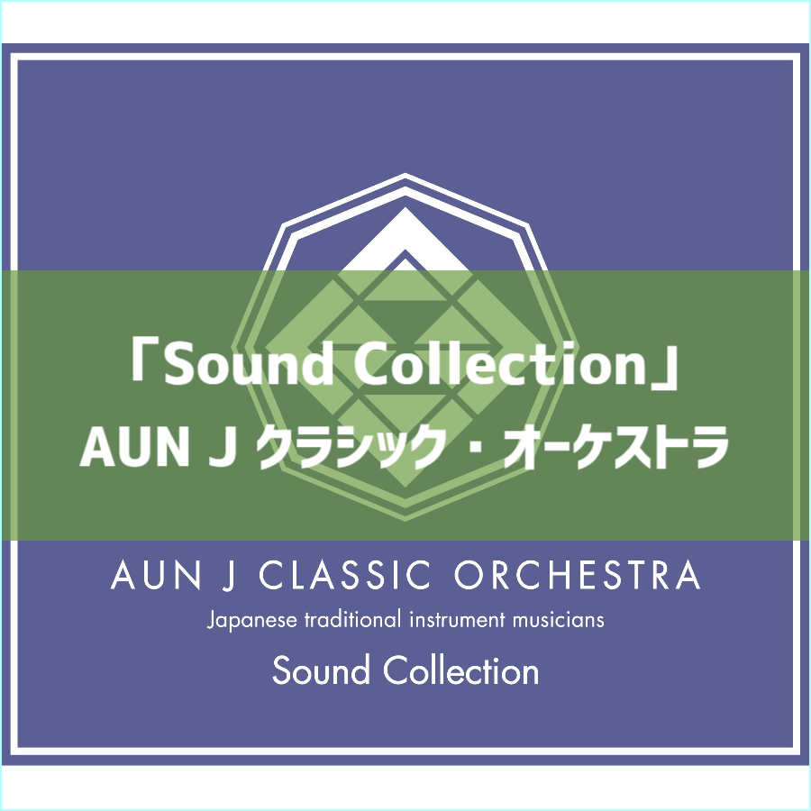 Sound Collection